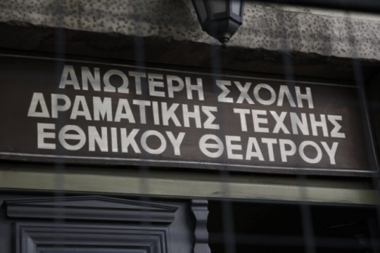 «Ενα ίδρυμα που μόνο με καλλιτεχνική παιδεία δεν έχει σχέση!»